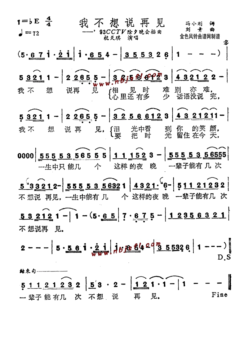 我不想说再见高清手机移动歌谱简谱