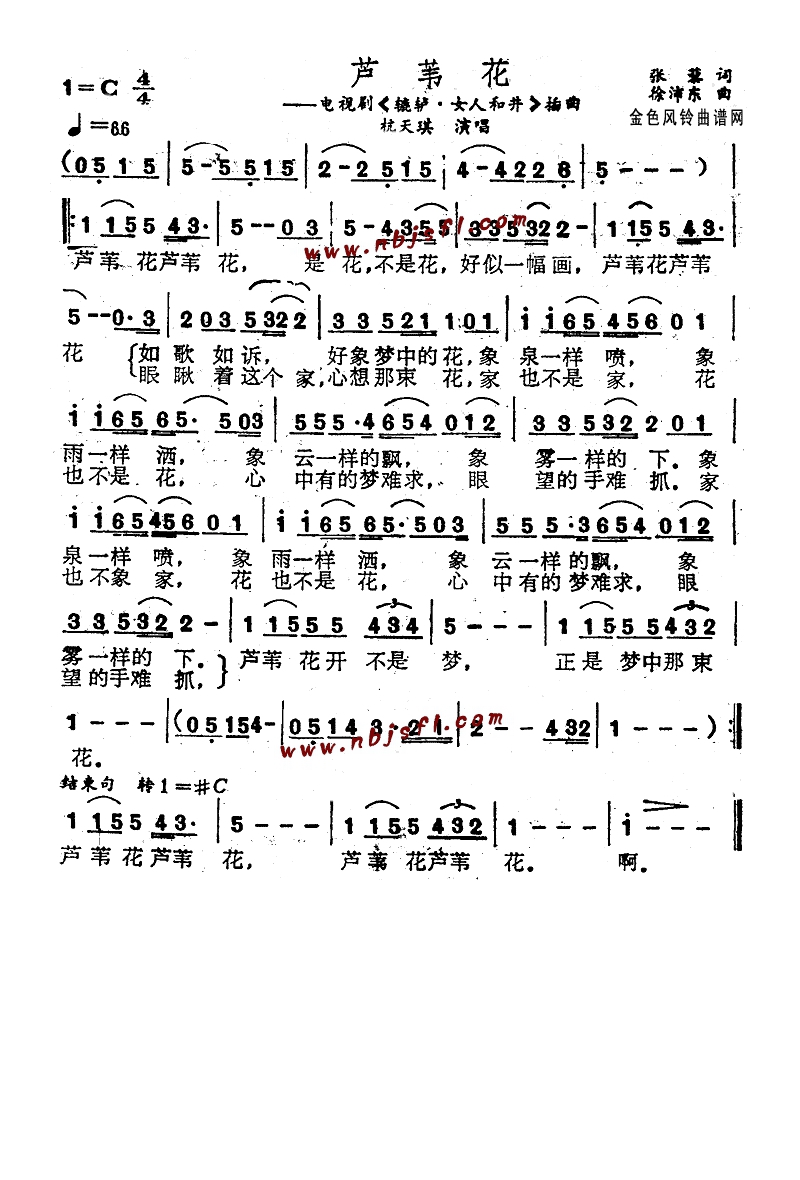 芦苇花(《辘轳·女人和井》插曲)高清手机移动歌谱简谱