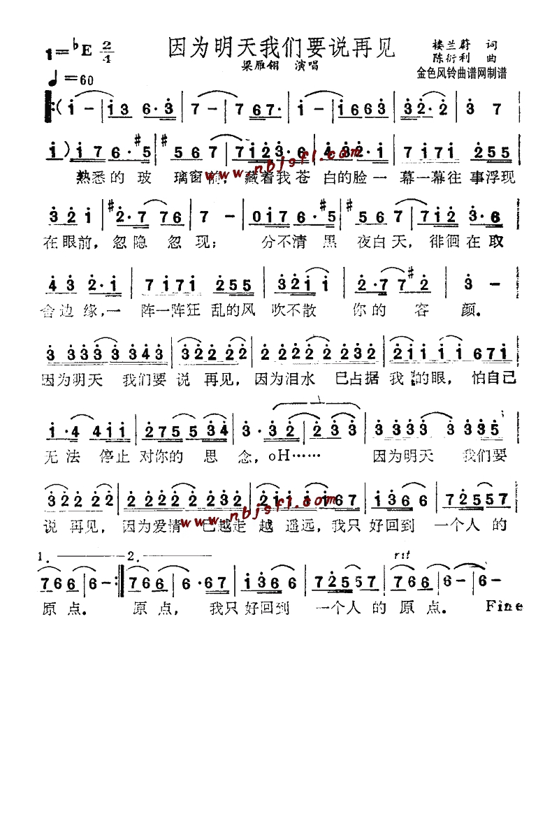 因为明天我们要说再见高清手机移动歌谱简谱