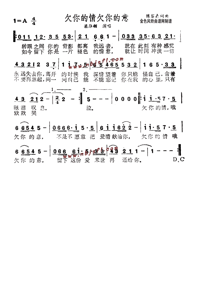 欠你的情欠你的意高清手机移动歌谱简谱