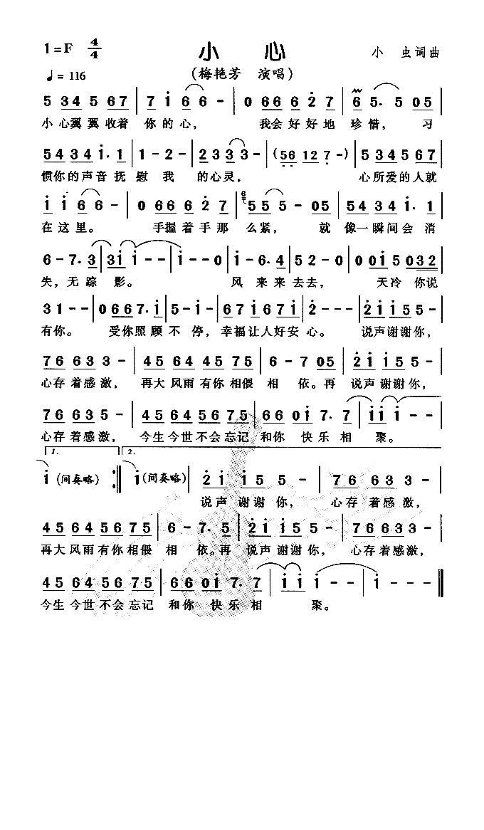 小心高清手机移动歌谱简谱