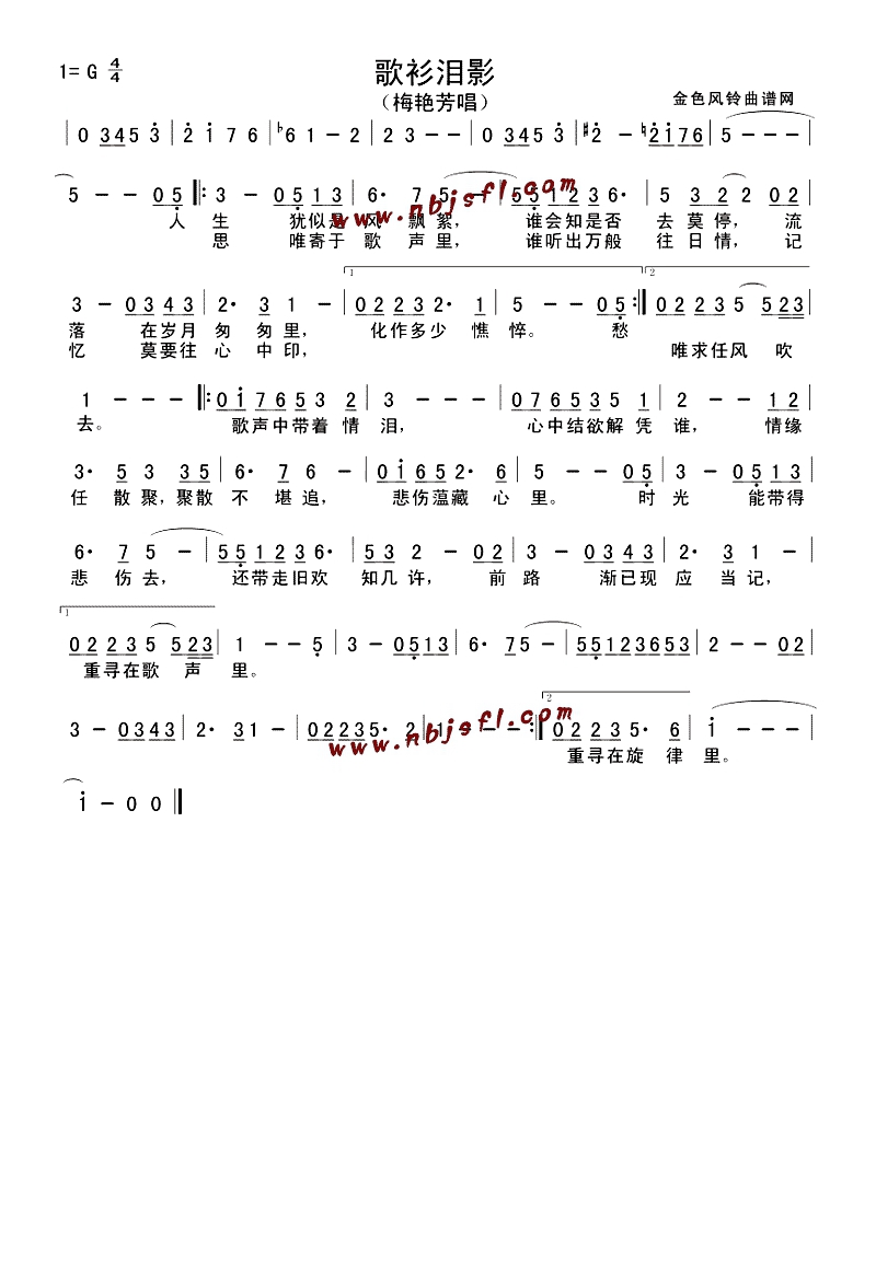 歌衫泪影(《香江花月夜》主题曲、粤语)高清手机移动歌谱简谱