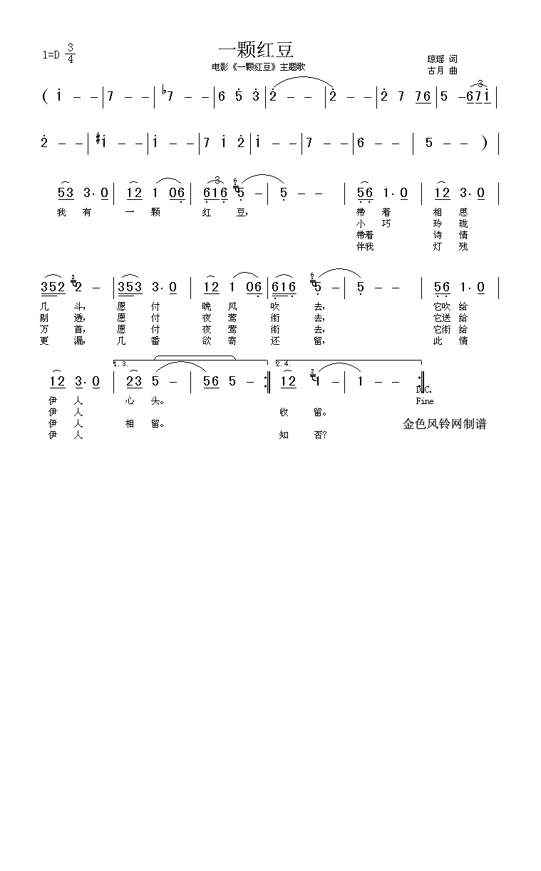 一颗红豆（同名电影主题歌）高清手机移动歌谱简谱