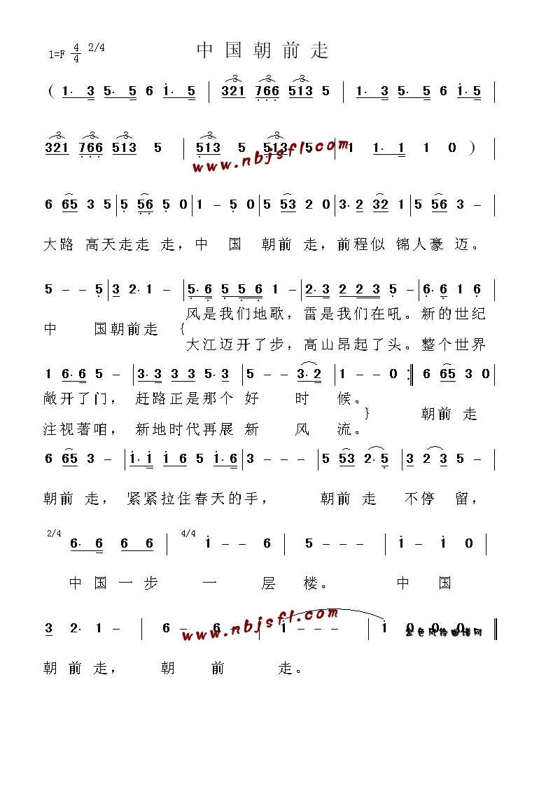 中国朝前走高清手机移动歌谱简谱