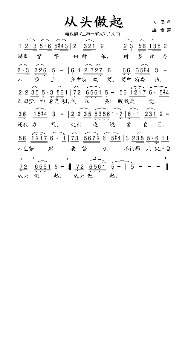 从头做起(《上海一家人》片头曲)高清手机移动歌谱简谱
