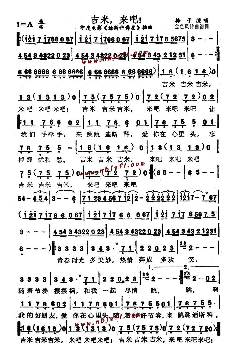 吉米来吧(《迪斯科舞星》插曲)高清手机移动歌谱简谱