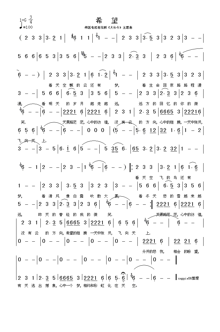 希望(《大长今》主题曲)高清手机移动歌谱简谱