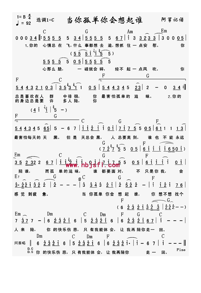 当你孤单你会想起谁高清手机移动歌谱简谱