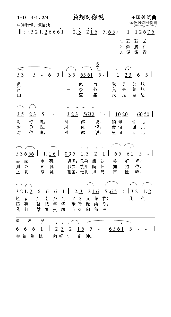 总想对你说高清手机移动歌谱简谱