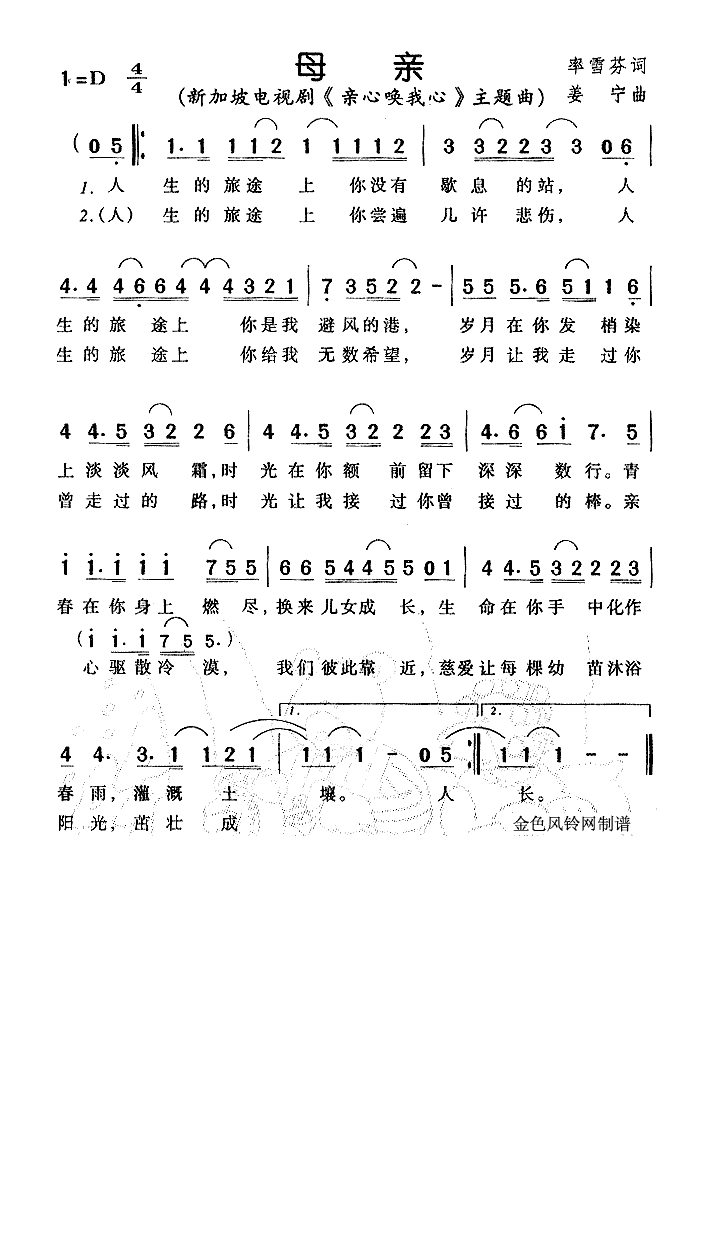 母亲（《亲心唤我心》主题曲）高清手机移动歌谱简谱