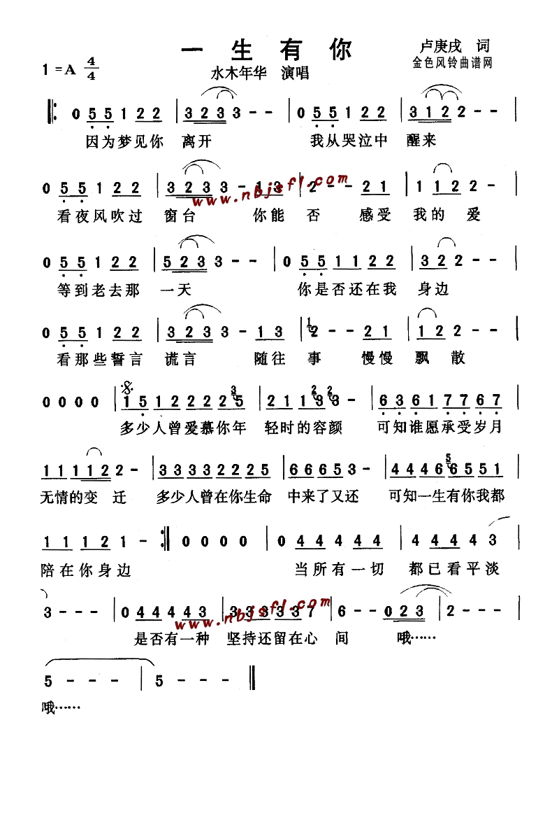 一生有你高清手机移动歌谱简谱