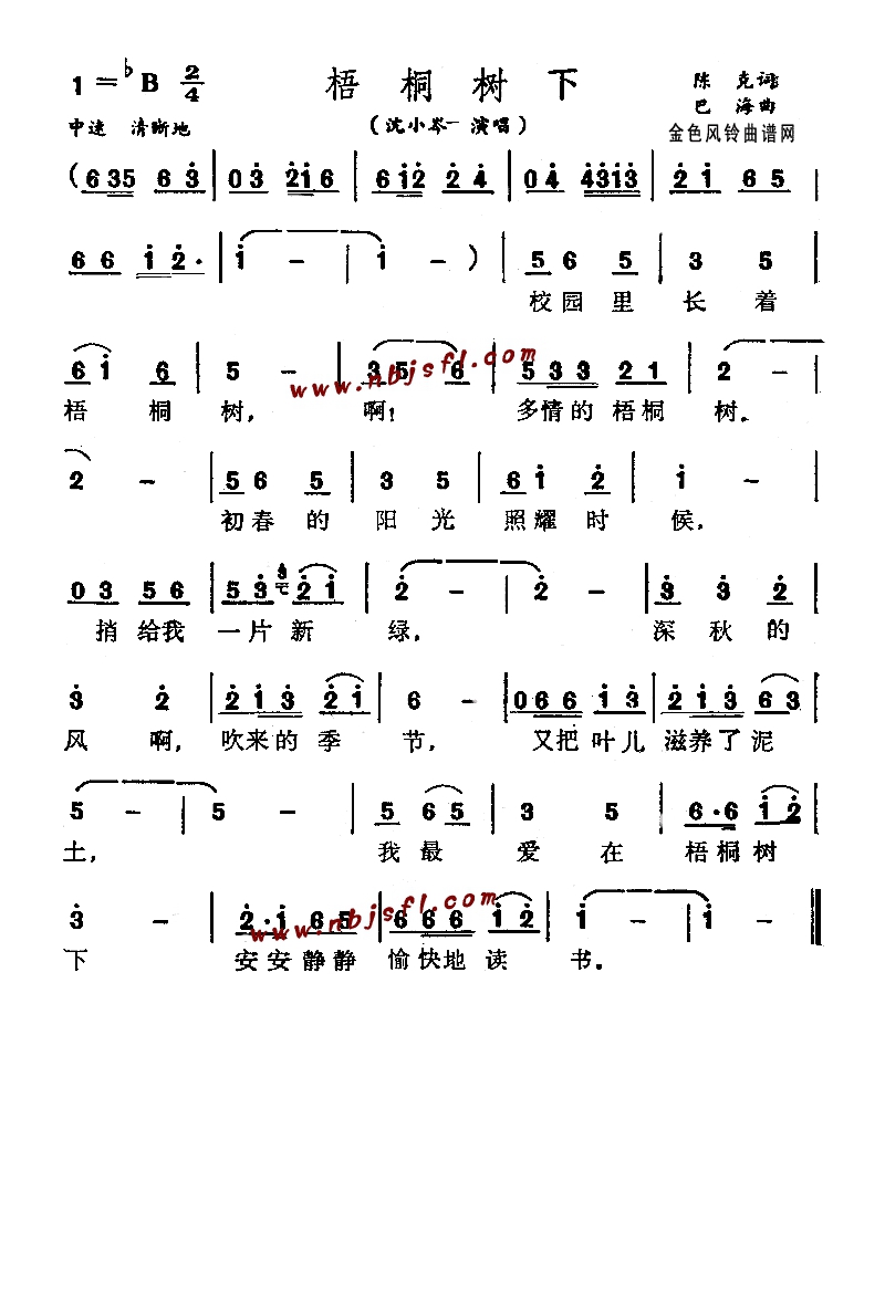 梧桐树下高清手机移动歌谱简谱