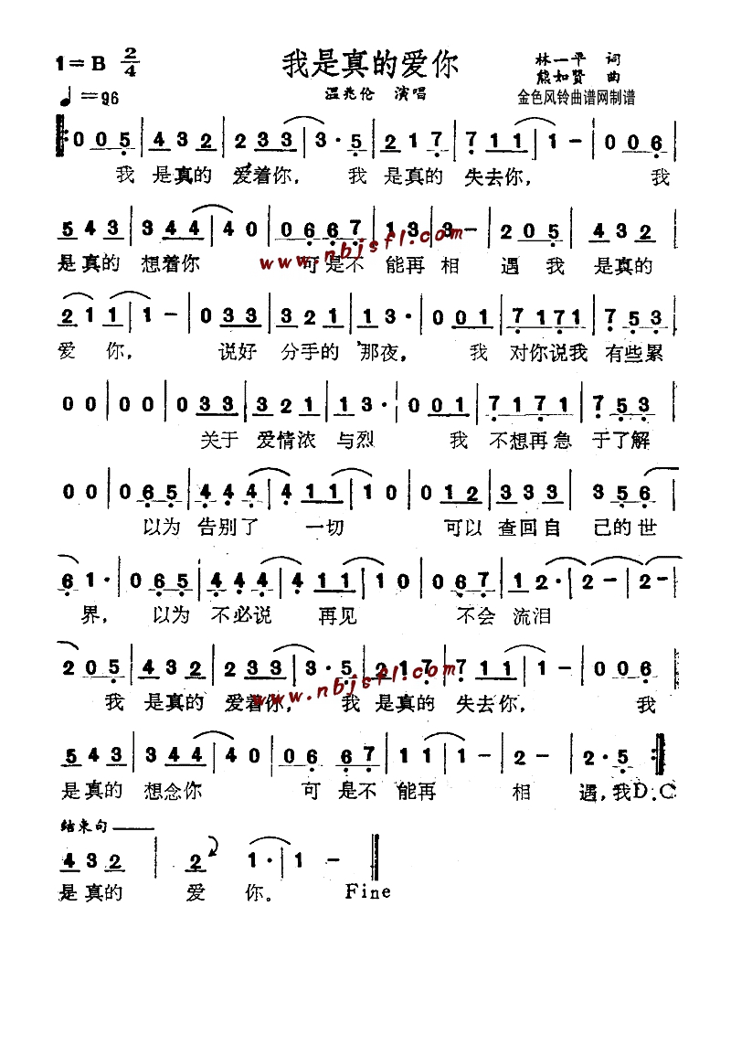 我是真的爱你高清手机移动歌谱简谱