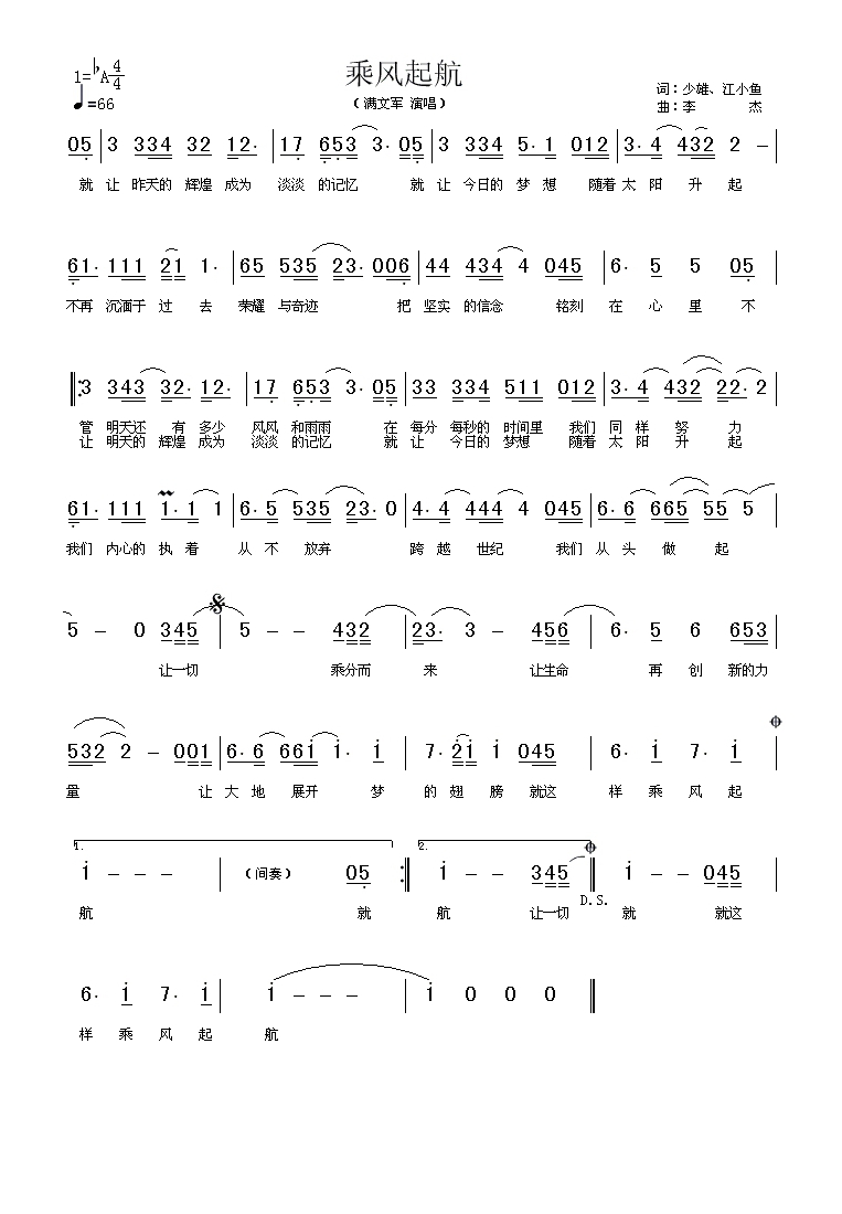 乘风起航高清手机移动歌谱简谱