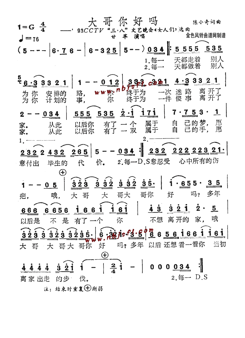 大哥你好吗高清手机移动歌谱简谱