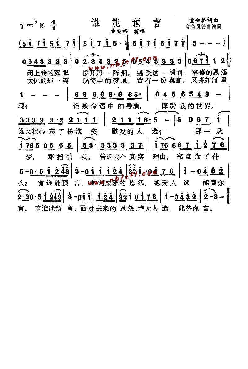 谁能预言高清手机移动歌谱简谱