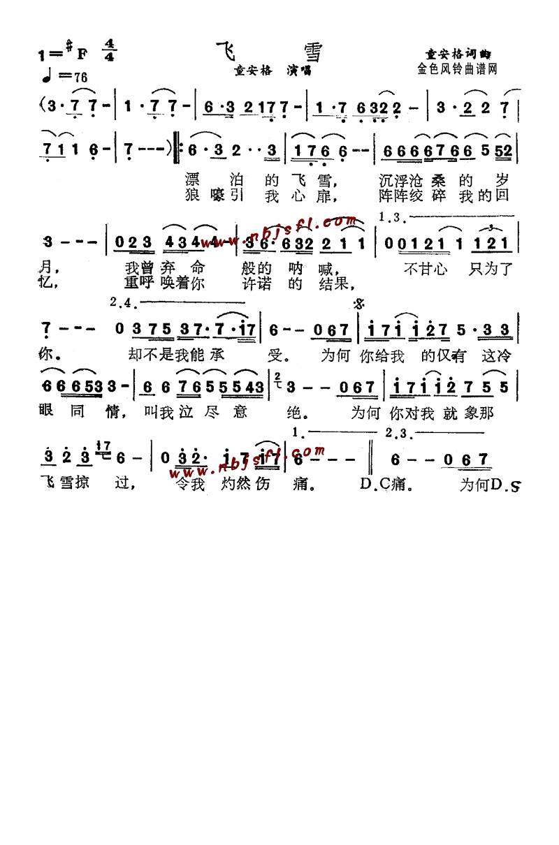 飞雪高清手机移动歌谱简谱
