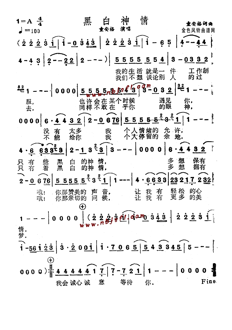 黑白神情高清手机移动歌谱简谱