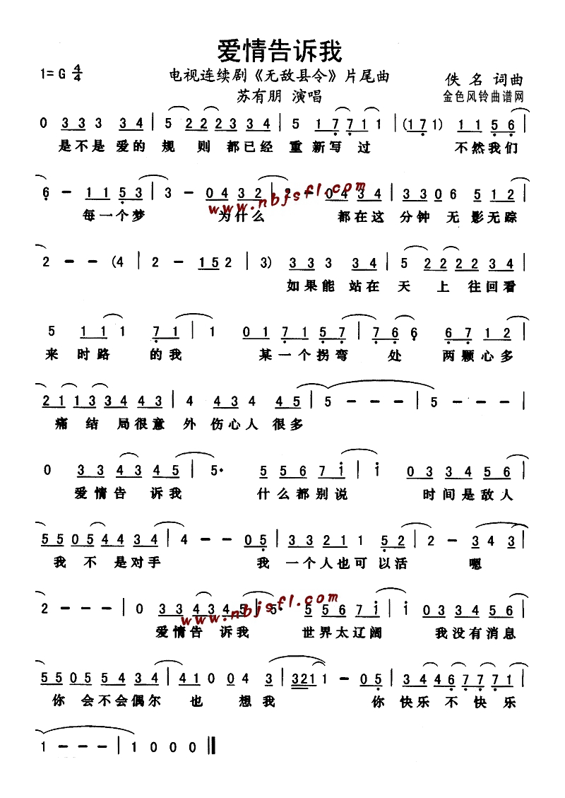 爱情告诉我(《无敌县令》片尾曲)高清手机移动歌谱简谱