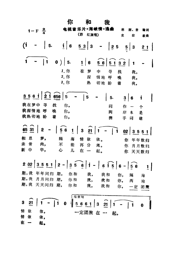 你和我（电视音乐片《海峡情》选曲）高清手机移动歌谱简谱