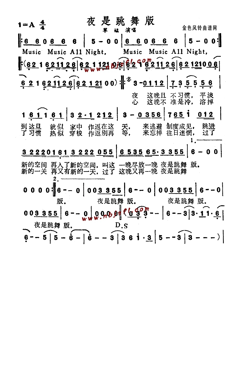 夜是跳舞版(粤语)高清手机移动歌谱简谱