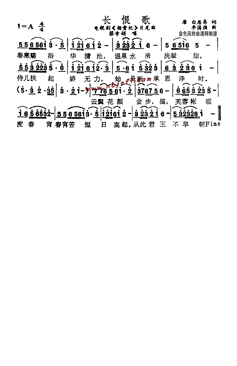 长恨歌(《杨贵妃》片尾曲)高清手机移动歌谱简谱