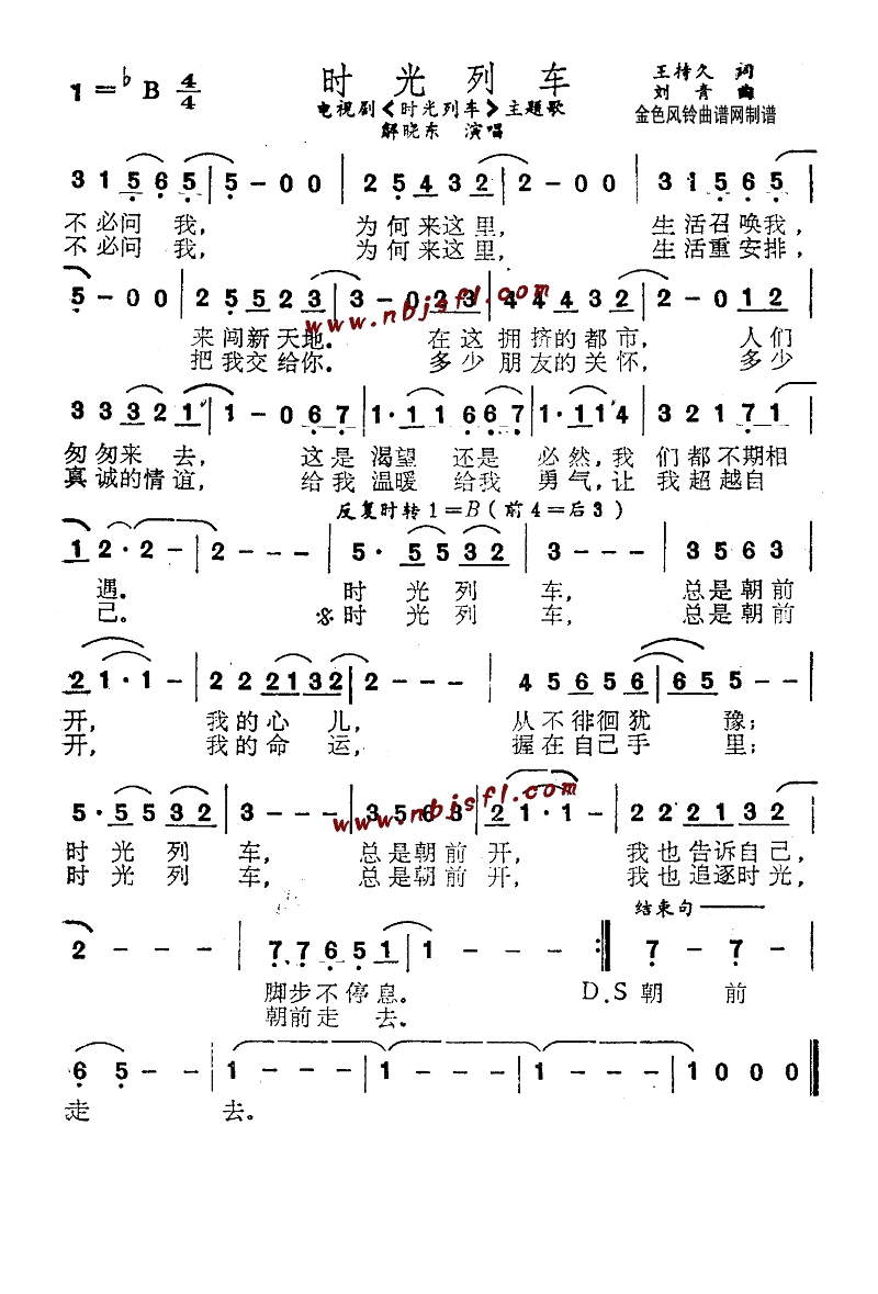 时光列车(同名电视剧主题歌)高清手机移动歌谱简谱