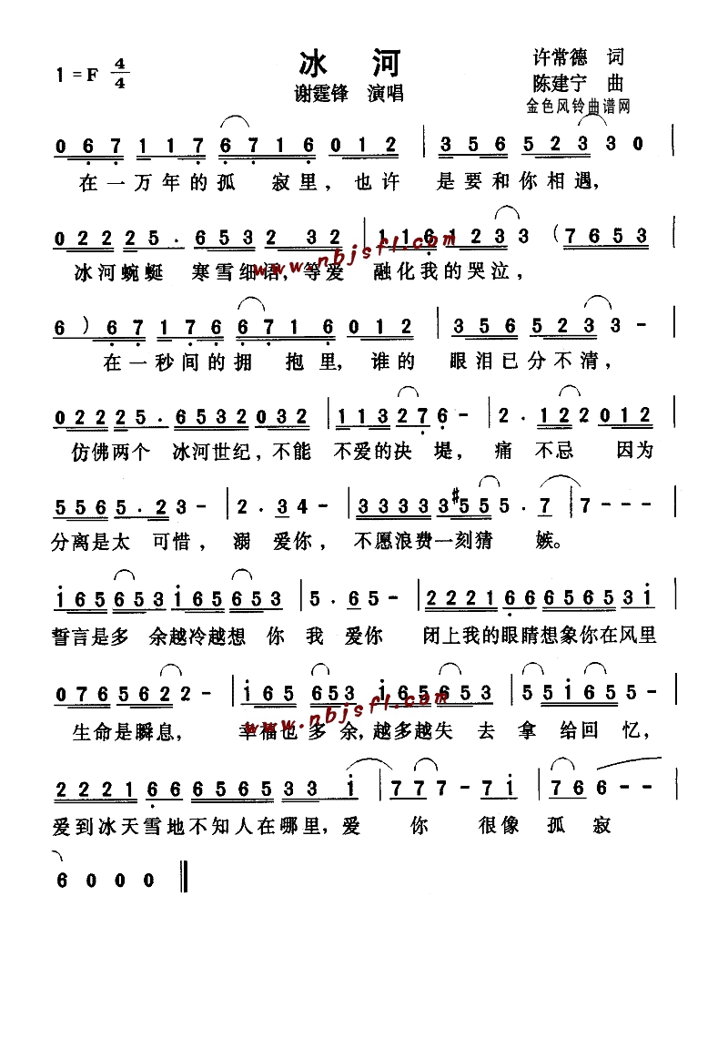 冰河高清手机移动歌谱简谱