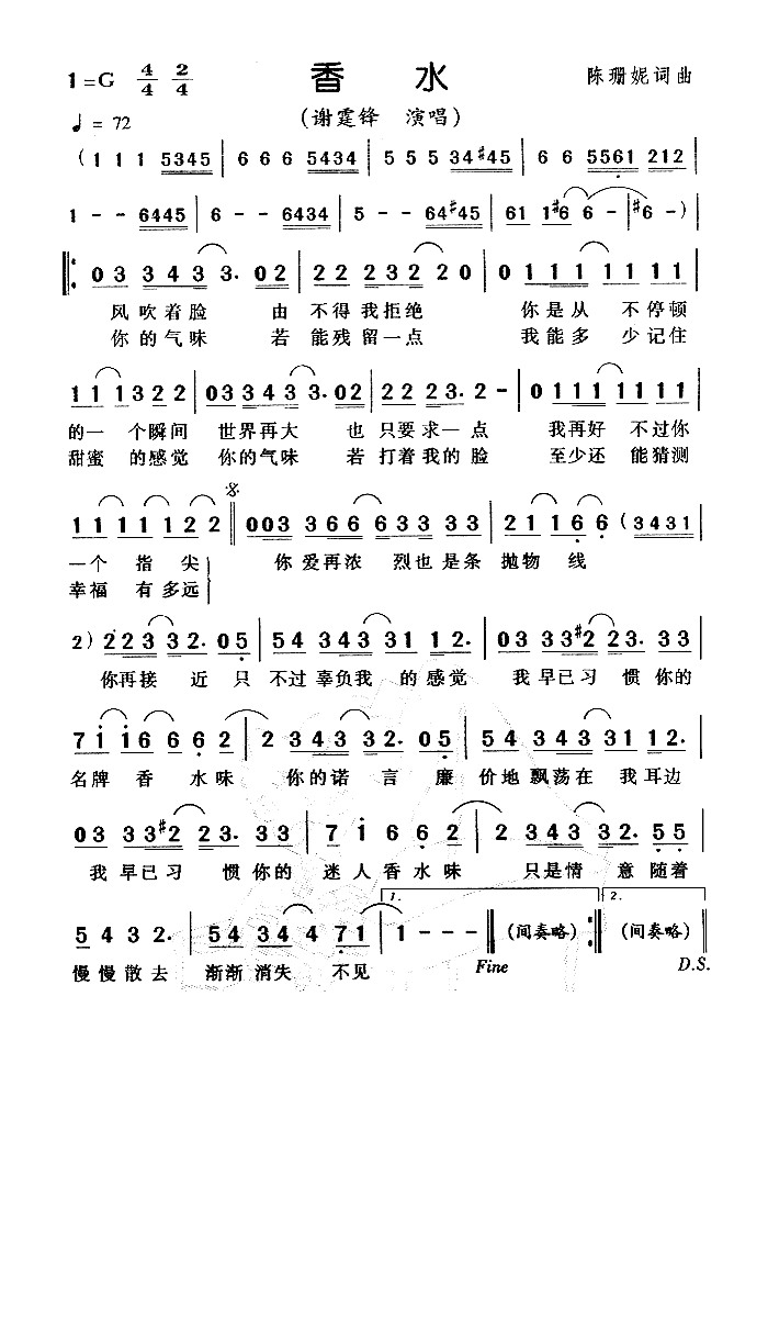 香水高清手机移动歌谱简谱