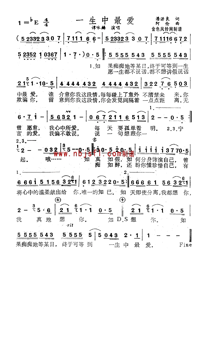 一生中最爱(粤语)高清手机移动歌谱简谱