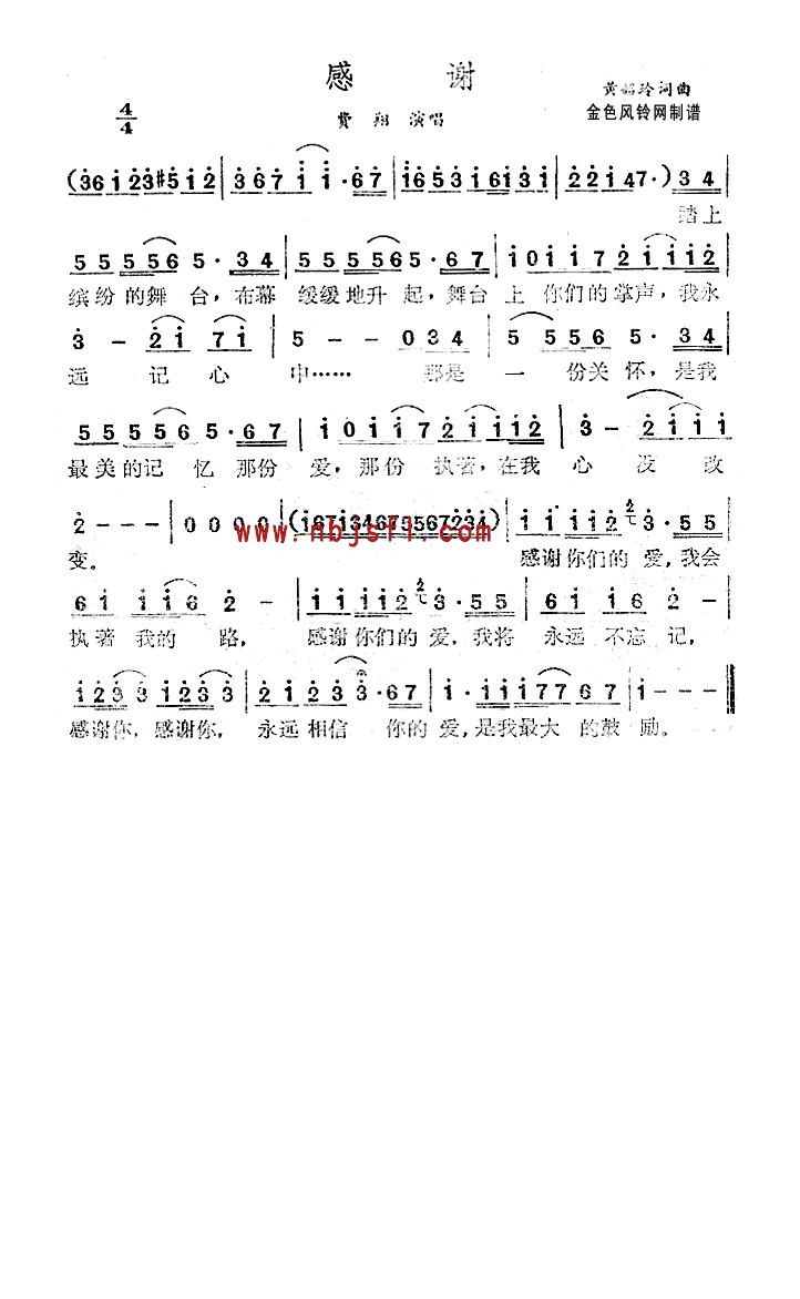 感谢 (1)高清手机移动歌谱简谱