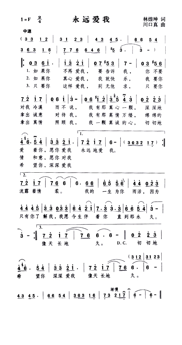 永远爱我高清手机移动歌谱简谱