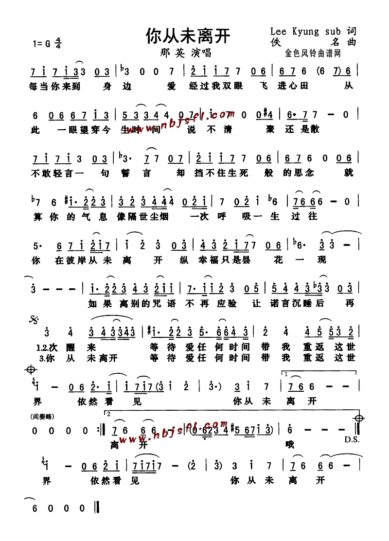 你从未离开高清手机移动歌谱简谱