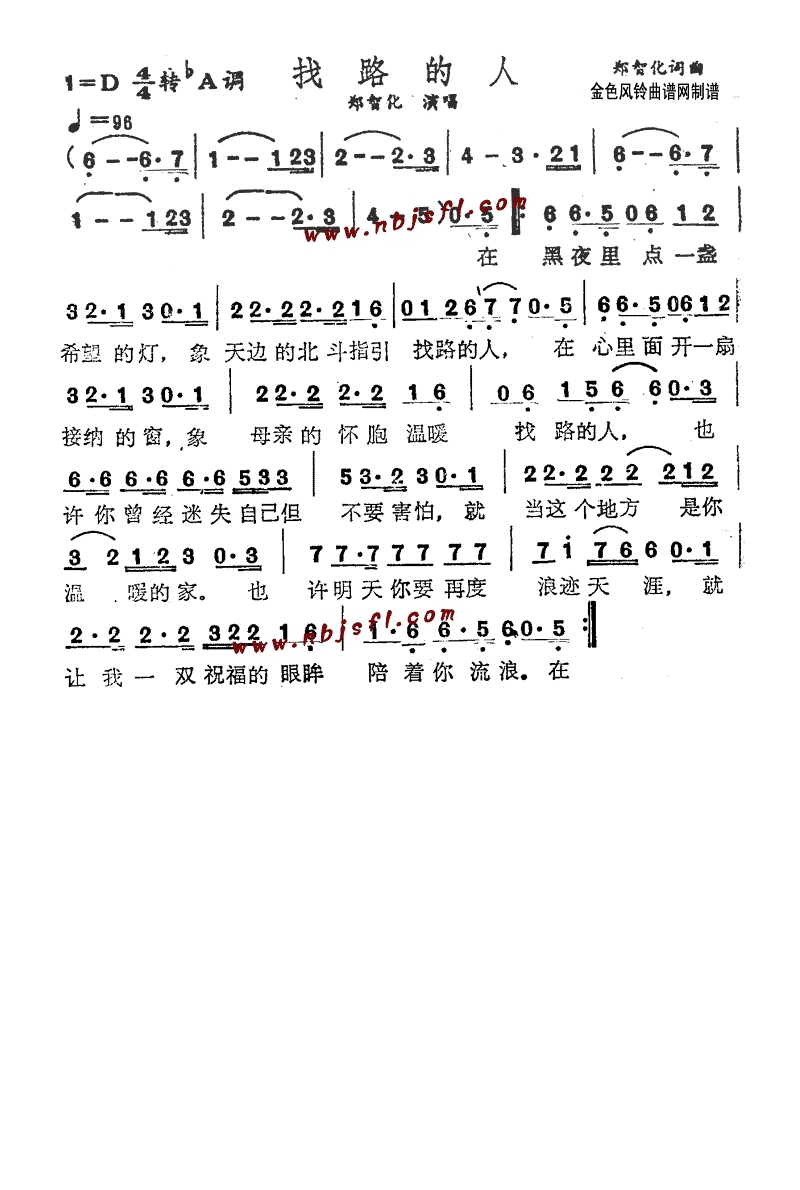 找路的人高清手机移动歌谱简谱