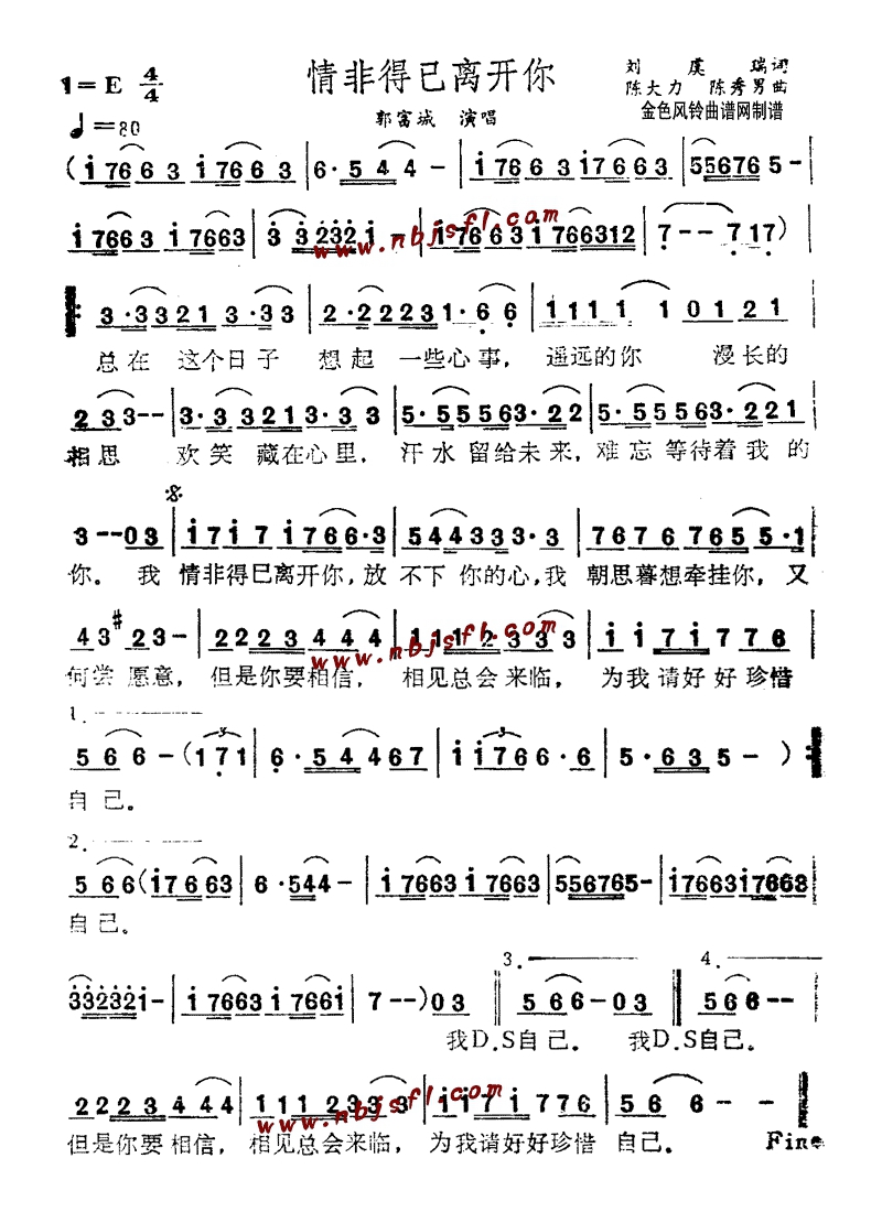 情非得已离开你高清手机移动歌谱简谱
