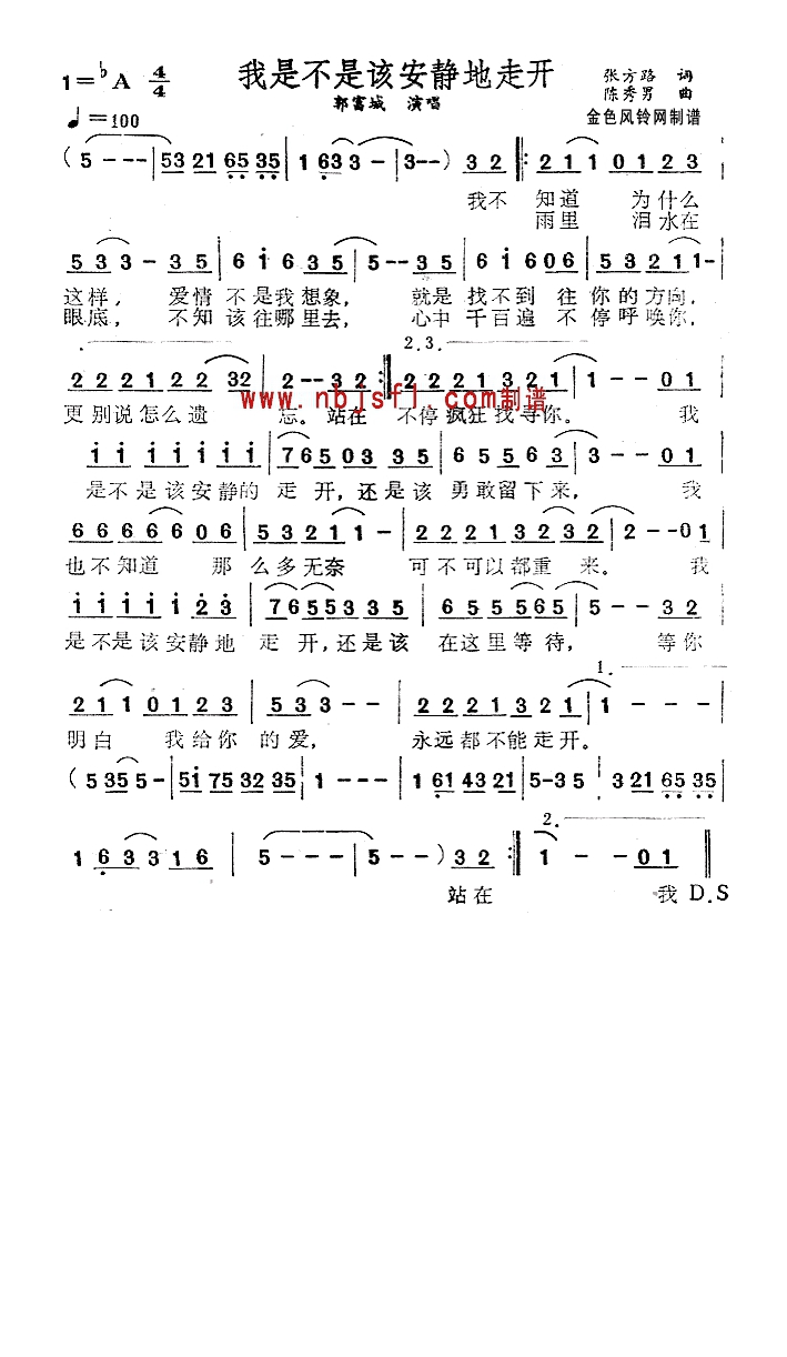 我是不是该安静地走开高清手机移动歌谱简谱