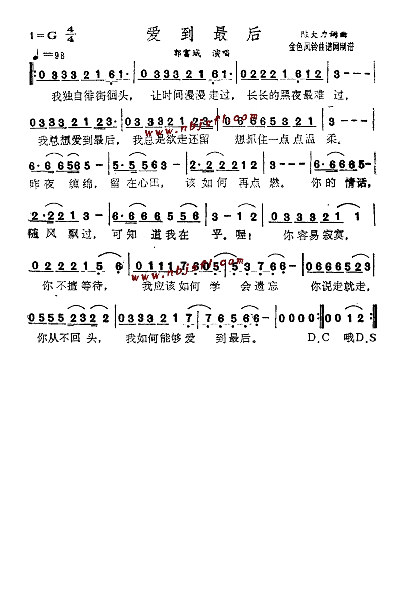 爱到最后 (1)高清手机移动歌谱简谱