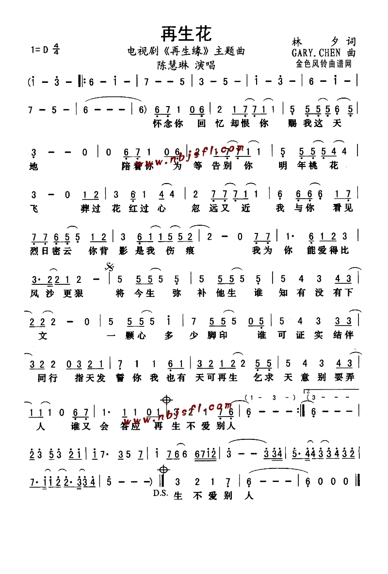 再生花(《再生缘》主题曲)高清手机移动歌谱简谱