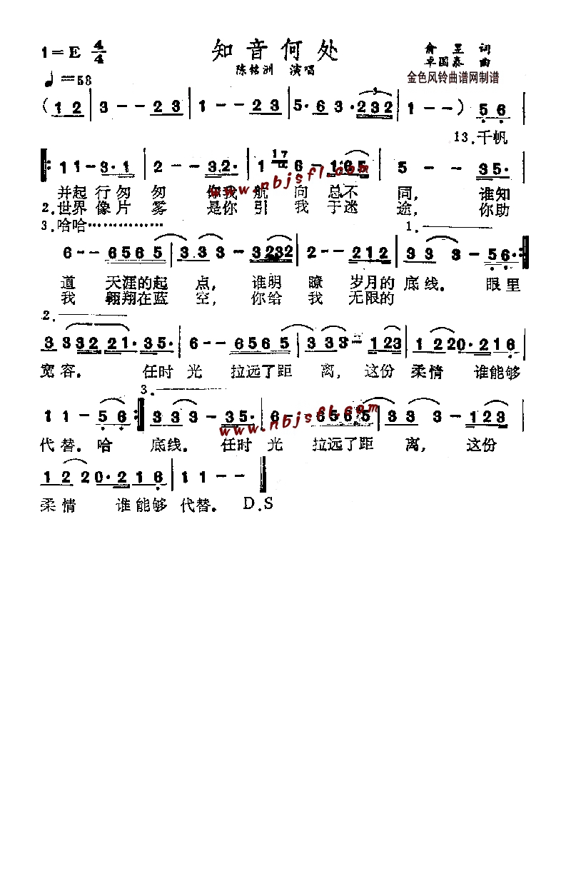 知音何处高清手机移动歌谱简谱