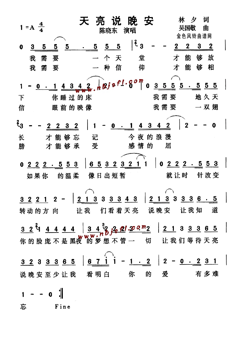 天亮说晚安高清手机移动歌谱简谱
