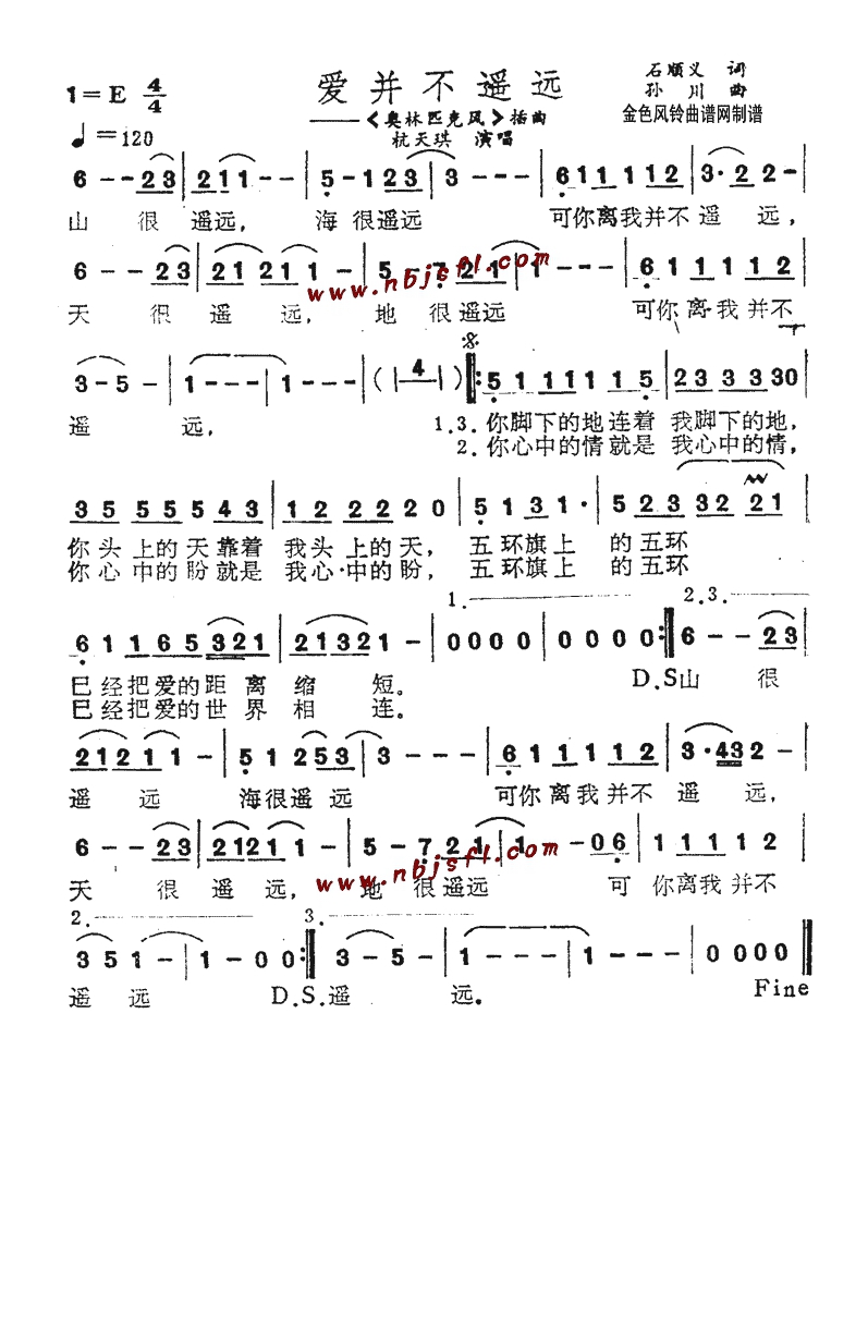 爱并不遥远(《奥林匹克风》插曲)高清手机移动歌谱简谱
