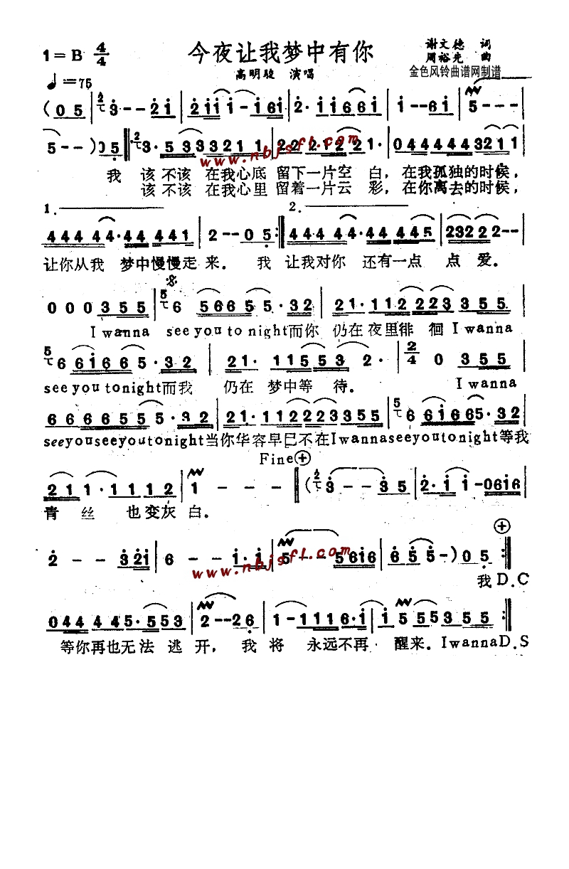 今夜让我梦中有你高清手机移动歌谱简谱