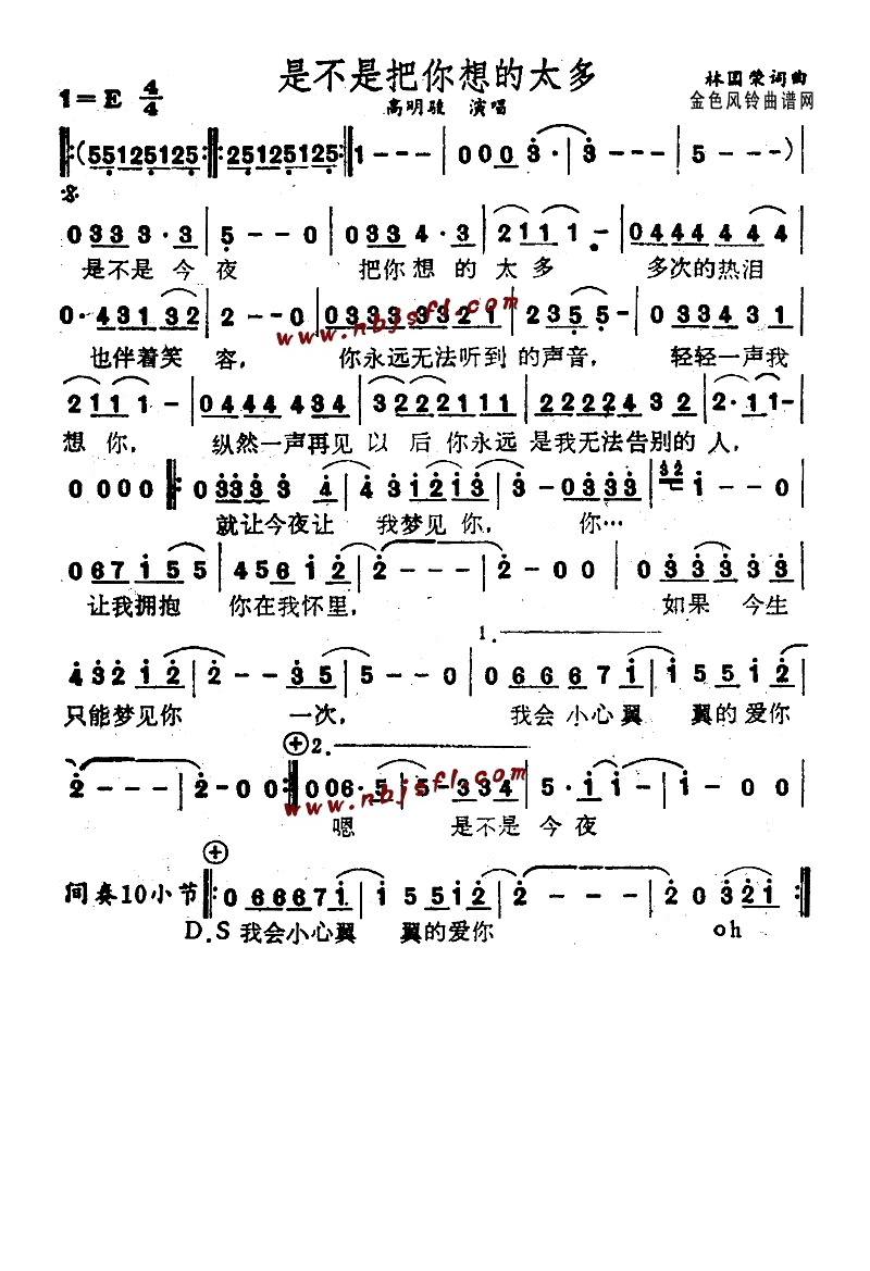 是不是把你想得太多 (1)高清手机移动歌谱简谱