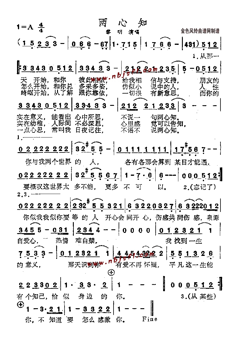 两心知(粤语)高清手机移动歌谱简谱