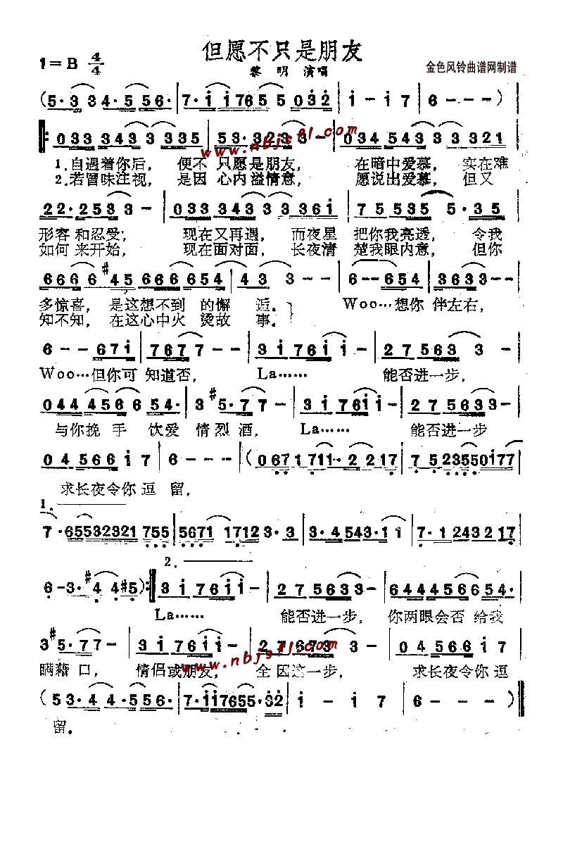 但愿不只是朋友(粤语)高清手机移动歌谱简谱