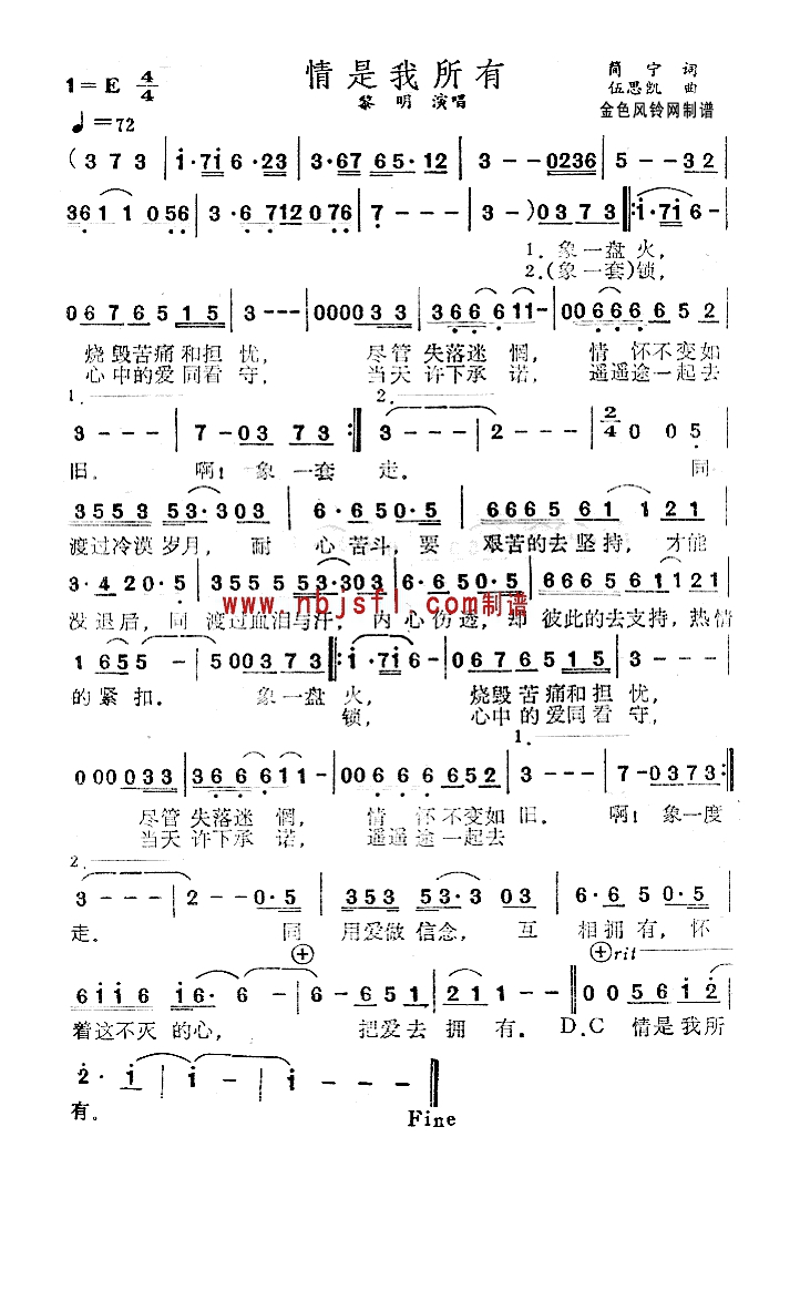 情是我所有高清手机移动歌谱简谱