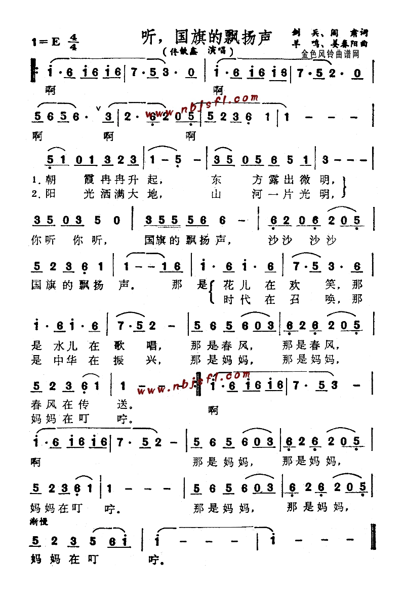 听国旗的飘扬声高清手机移动歌谱简谱