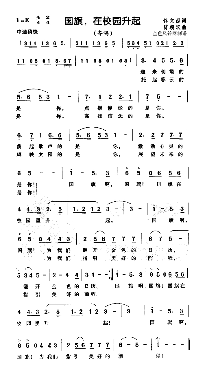 国旗在校园升起高清手机移动歌谱简谱
