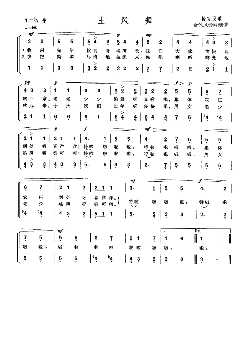 土风舞(捷克民歌)高清手机移动歌谱简谱