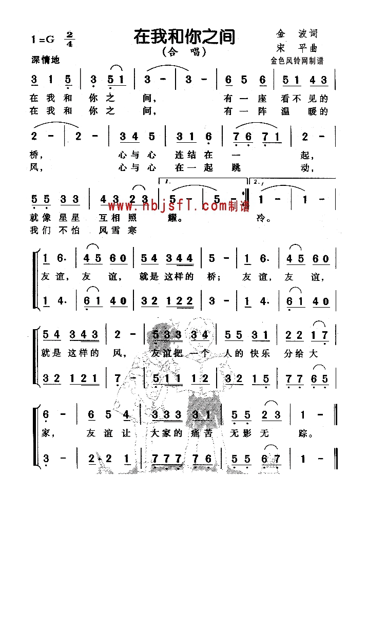 在你和我之间(儿童歌)高清手机移动歌谱简谱